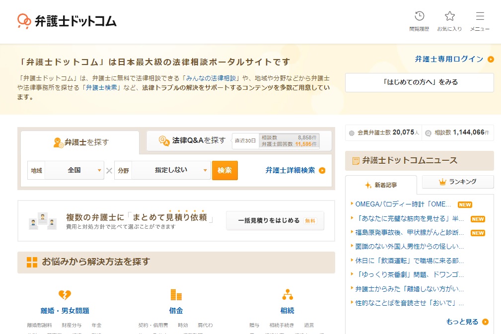 弁護士ドットコムブラウザ版のトップ